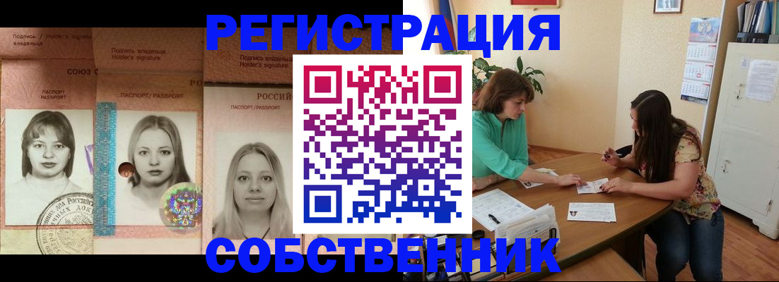 прописка в квартире в Лабинске