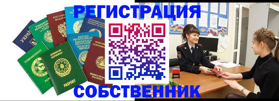 где прописаться в Лабинске