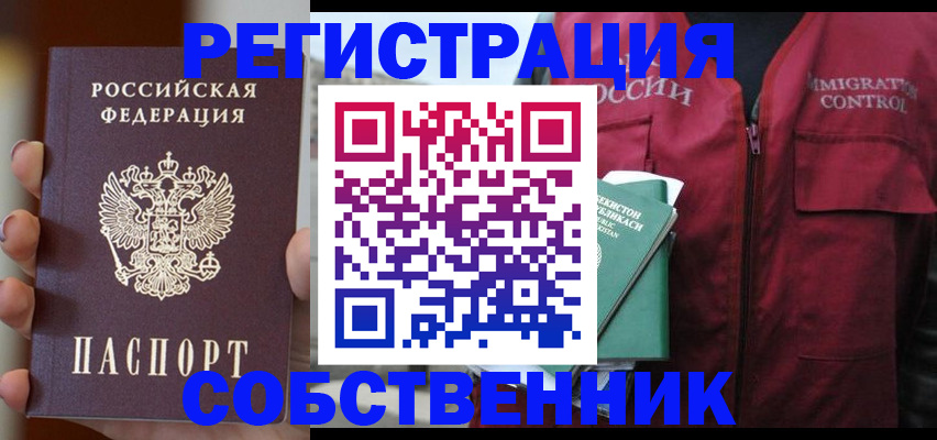 прописка поиск в Лабинске