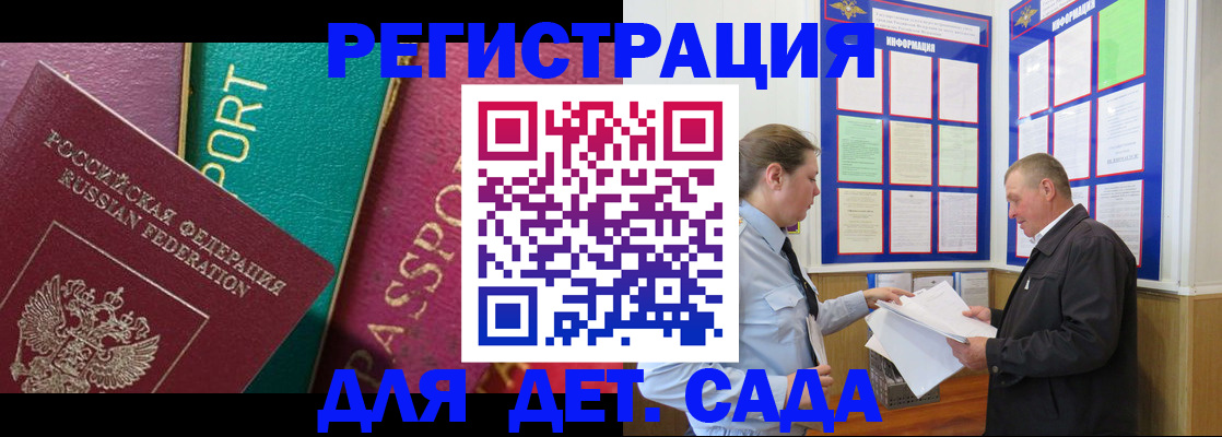 регистрация для дет. сада в Лабинске