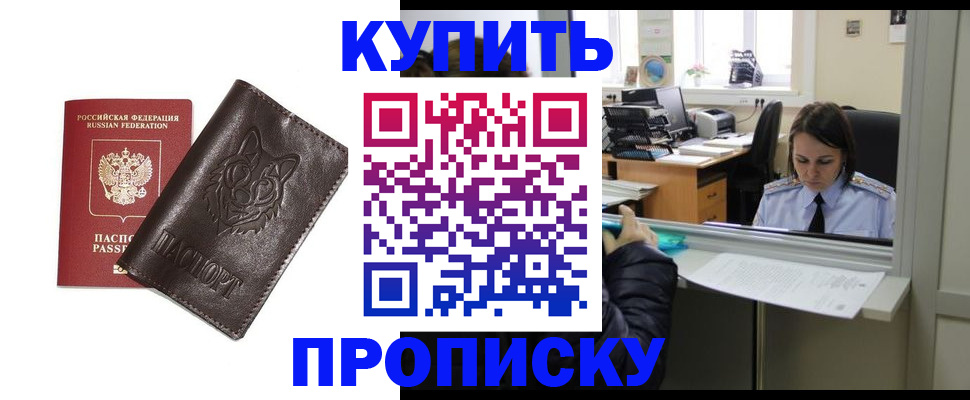 прописка штамп в Лабинске